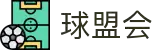 球盟会·(中国)-官方网站